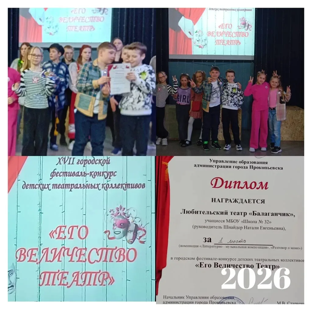 🎭 Фестиваль-конкурс «Его Величество Театр»  Традиционно в дни весенних каникул в нашем городе проход