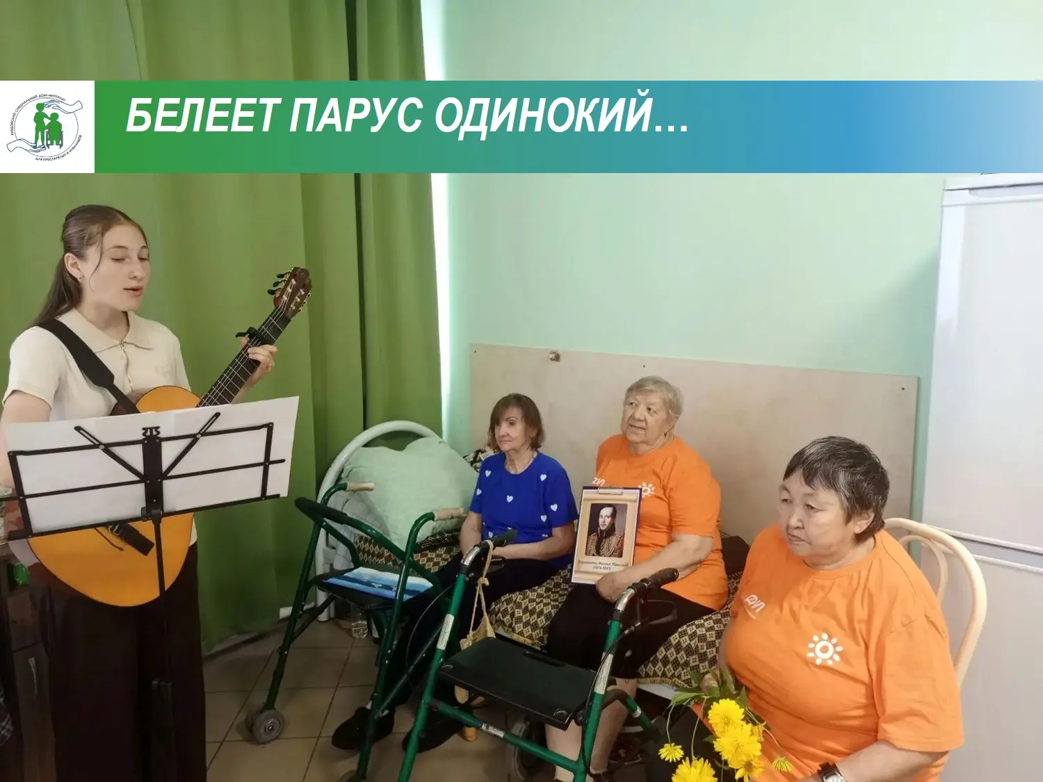 🕯️Сегодня — день памяти М. Ю. Лермонтова

🎨Мы собрались в отделении милосердия, чтобы вспомнить ве