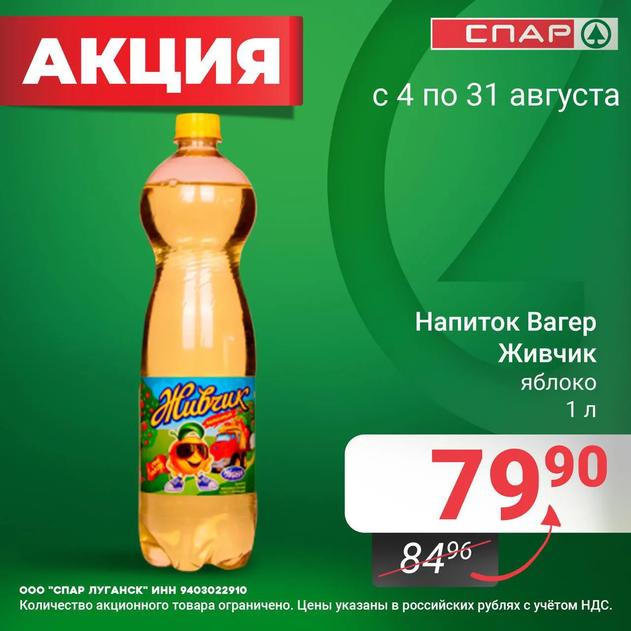 «Живчик» — тот самый вкус детства! 🍏