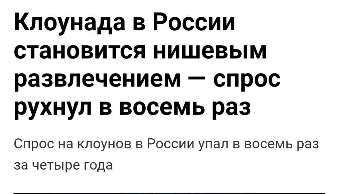 Ну теперь быть клоуном у пидорасов точно лучше, чем пидорасом у клоунов.