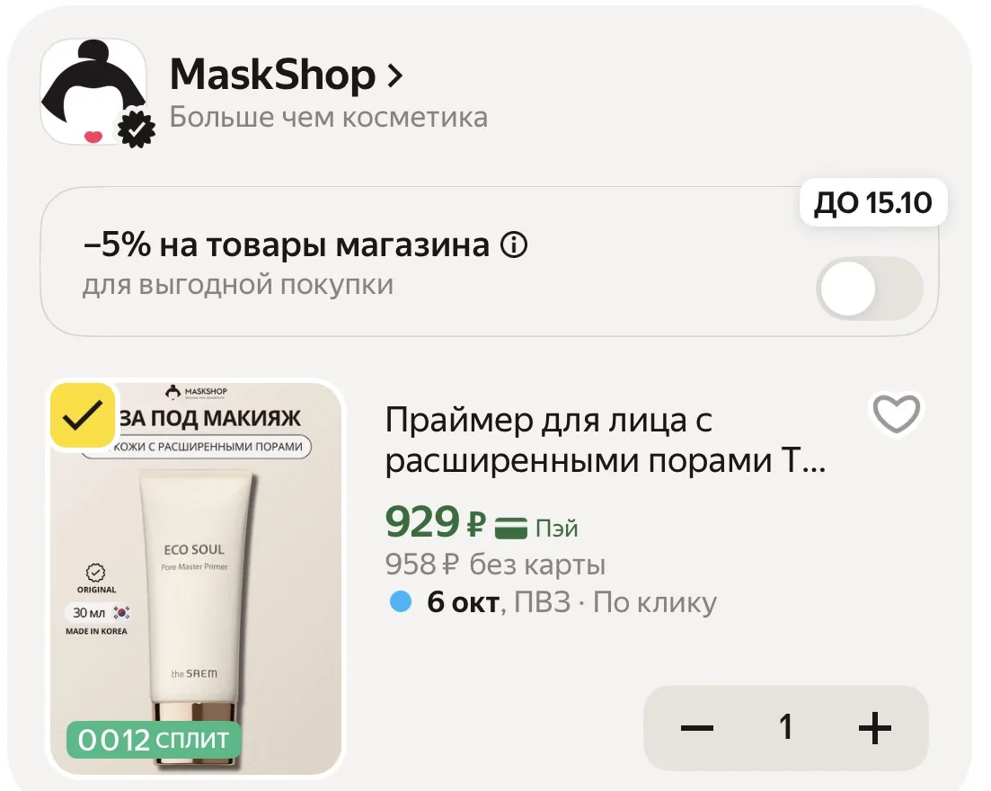 Мой любимый праймер со скидкой BEAUTY15C😻