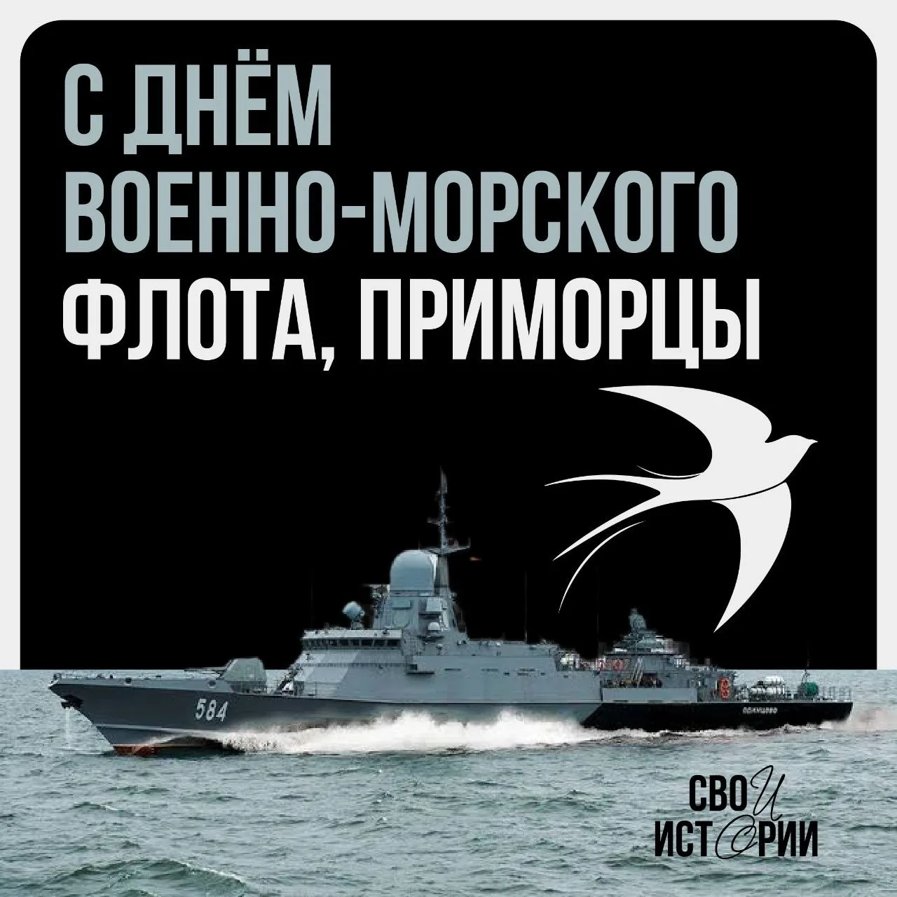 🌊 Гордость Приморья и России — с Днём Военно-морского флота!