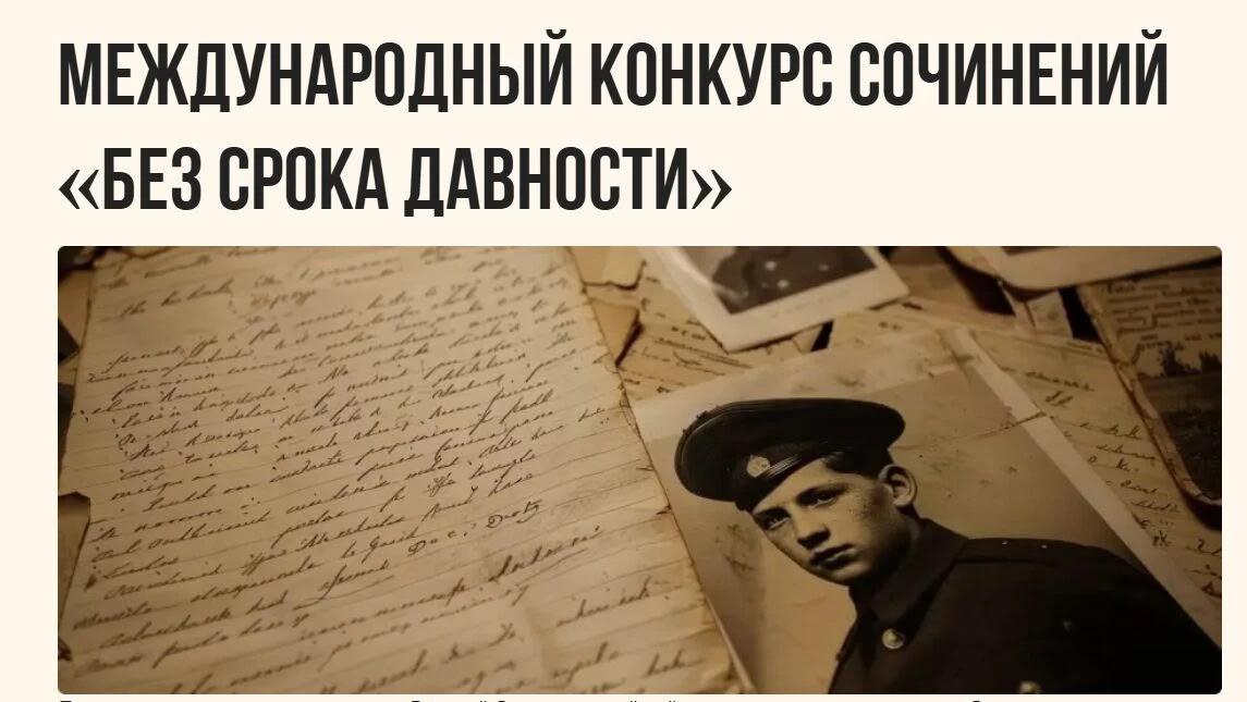 Без срока давности