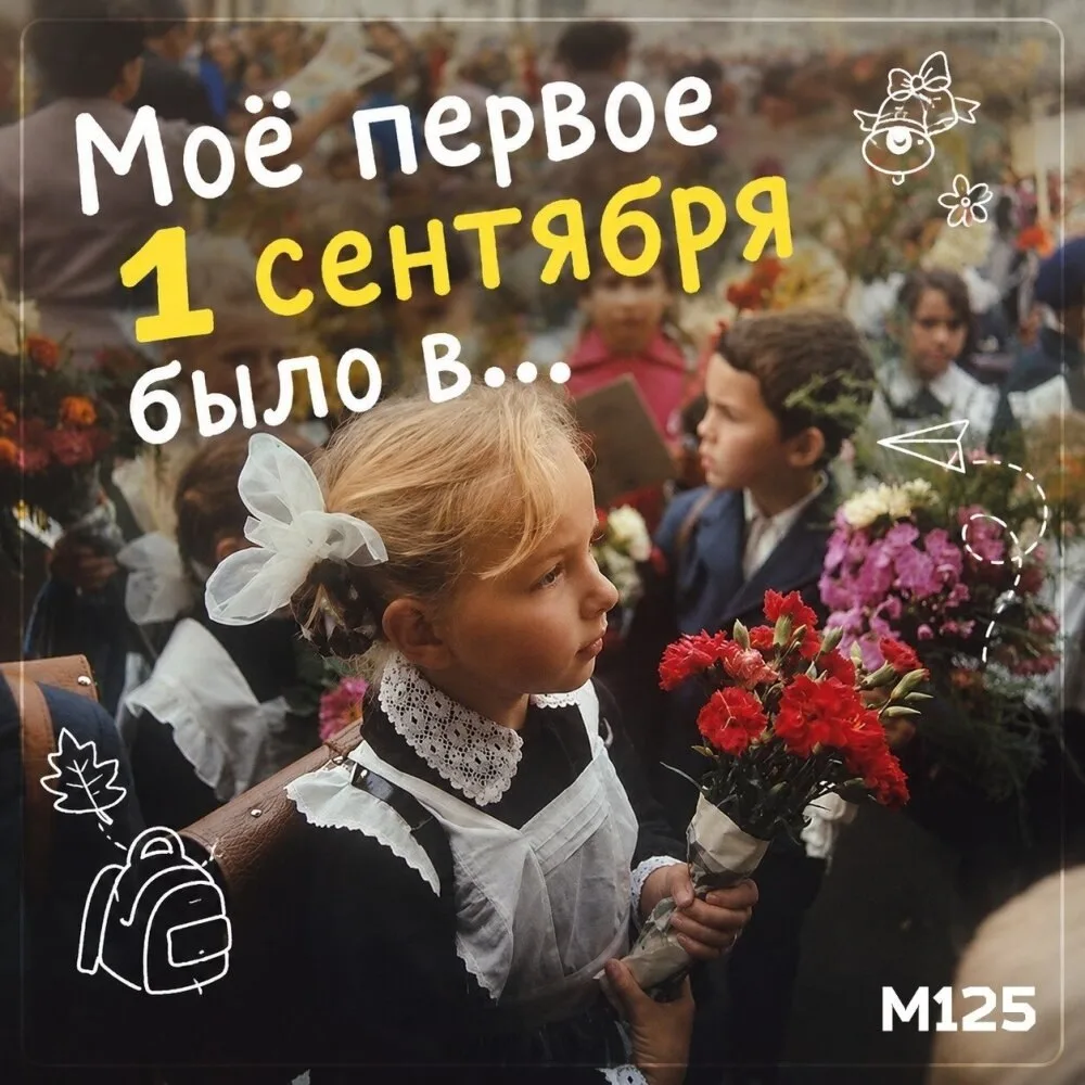 🔔 Сегодня прозвенели школьные звонки — для кого-то самые первые в жизни! Впереди у них...