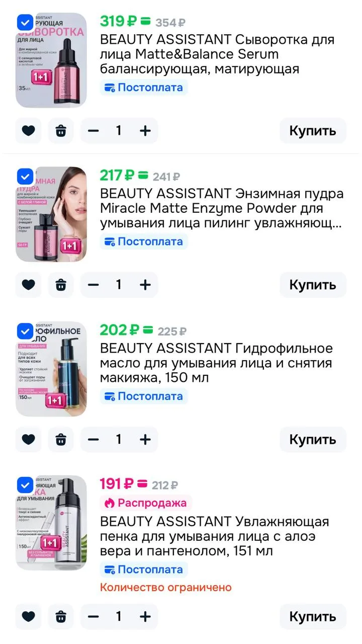 💕 Скидка 50% от 700₽ на косметику для ухода