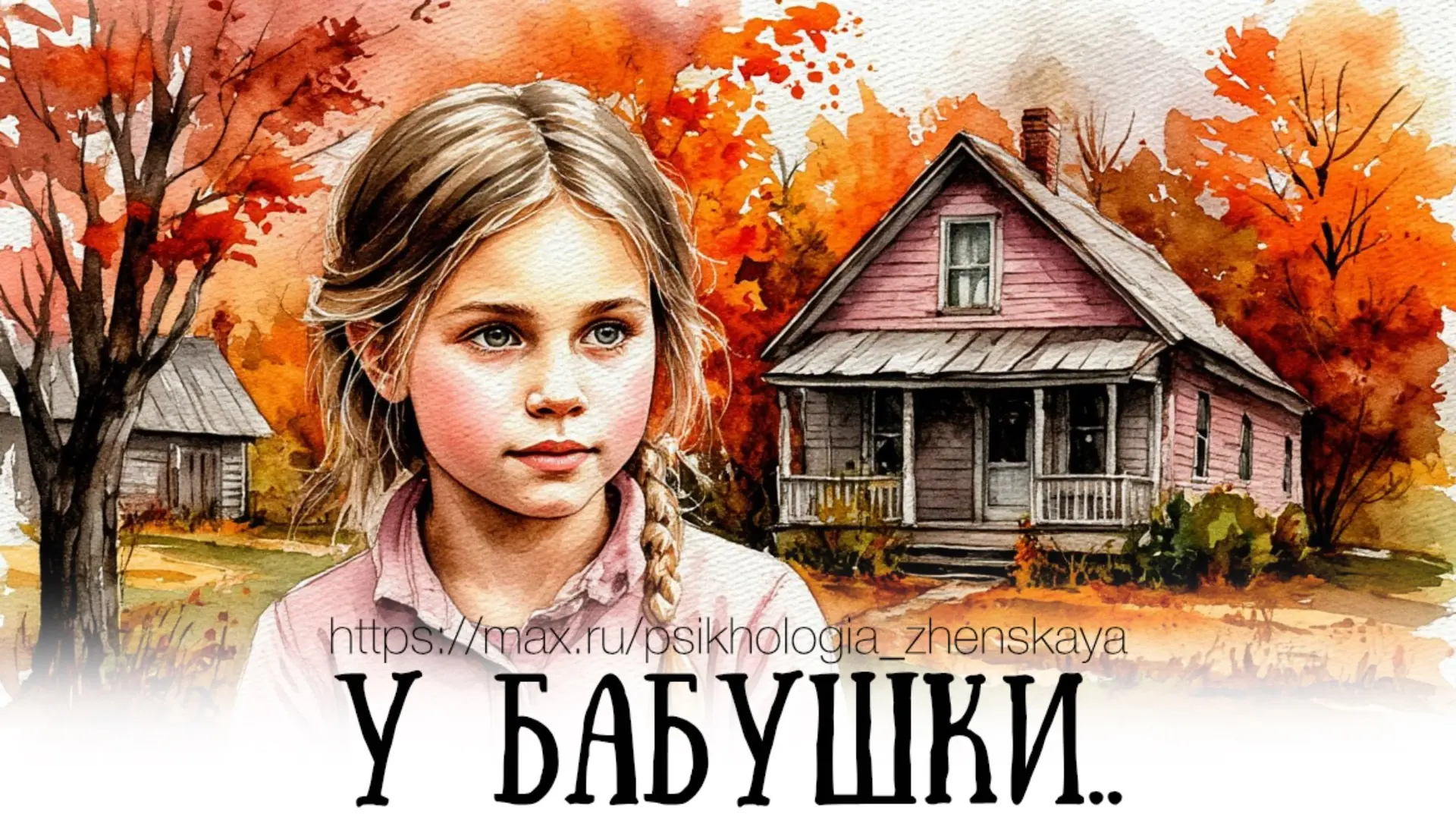 Одна девочка пришла к бабушке в дом. Грустно ей было, еле слёзы сдерживала девочка. Сид...