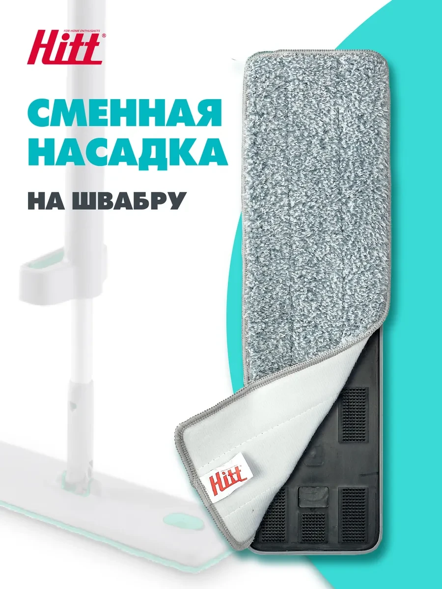 ⚡️ Насадка для швабры Supreme Miracle из микрофибры, 37х10 см, HITT
