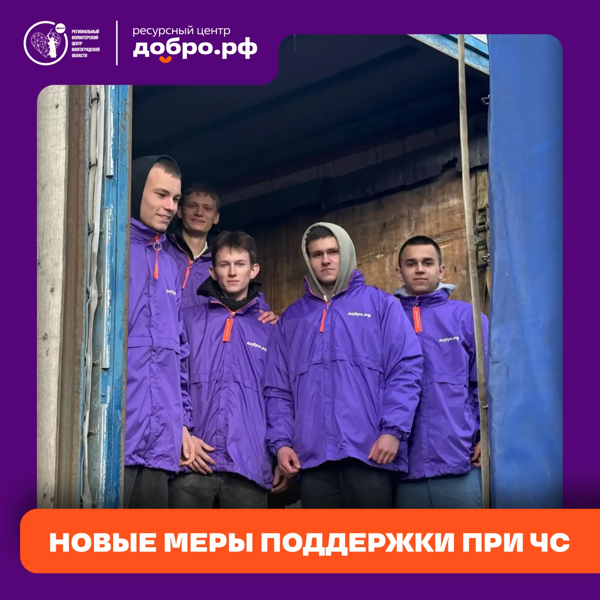 💜 Дополнительные меры поддержки при ЧС