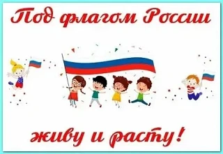 Сегодня, 22 августа, наша страна отмечает важный праздник — День Государственного флага...