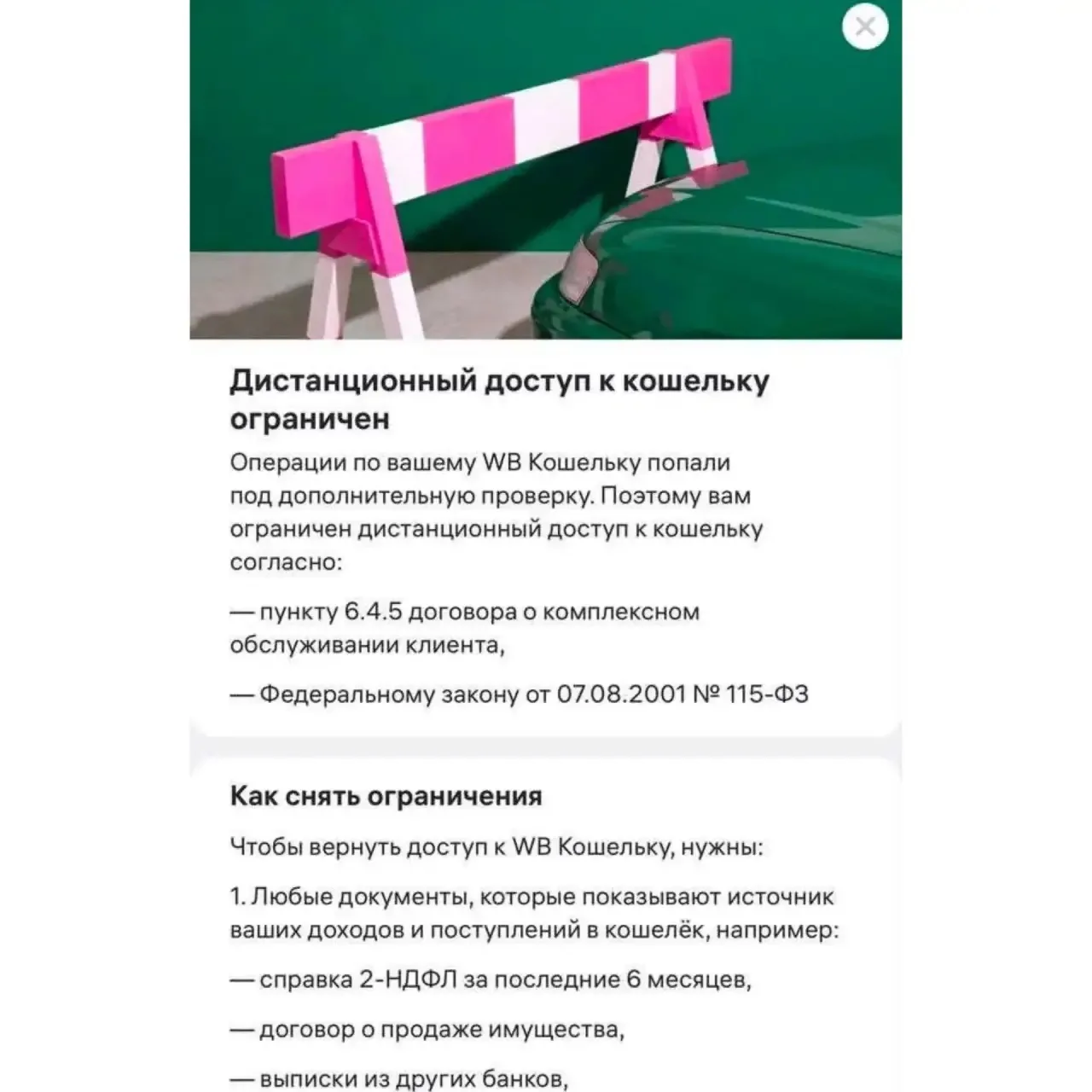 ❗️WB банк начал требовать у клиентов подтверждение происхождения денег после крупных тр...