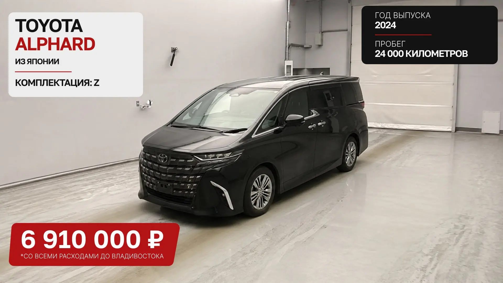 Toyota Alphard из Японии 🇯🇵