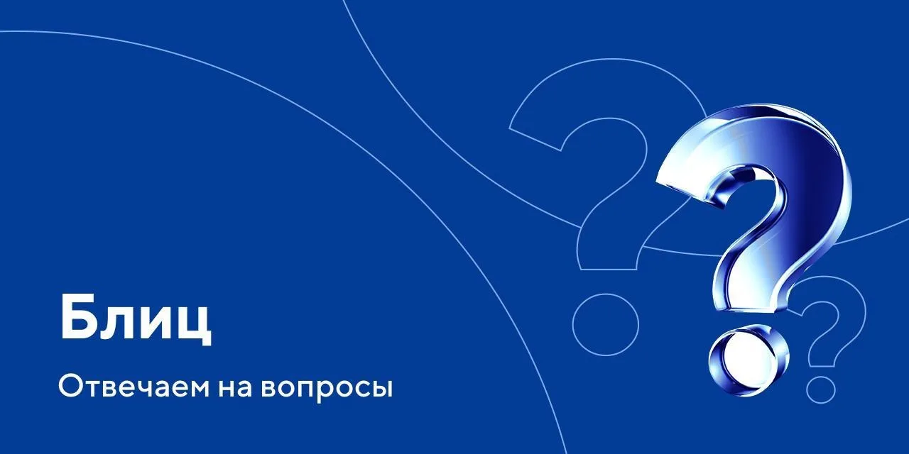 Блиц: отвечаем на вопросы участников вебинара от 26 февраля «Цифровизация малых закупок...