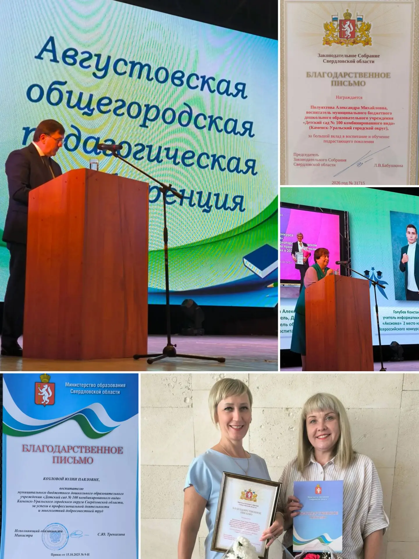 🏆 Сегодня в рамках августовской городской педагогической конференции состоялось торжес...