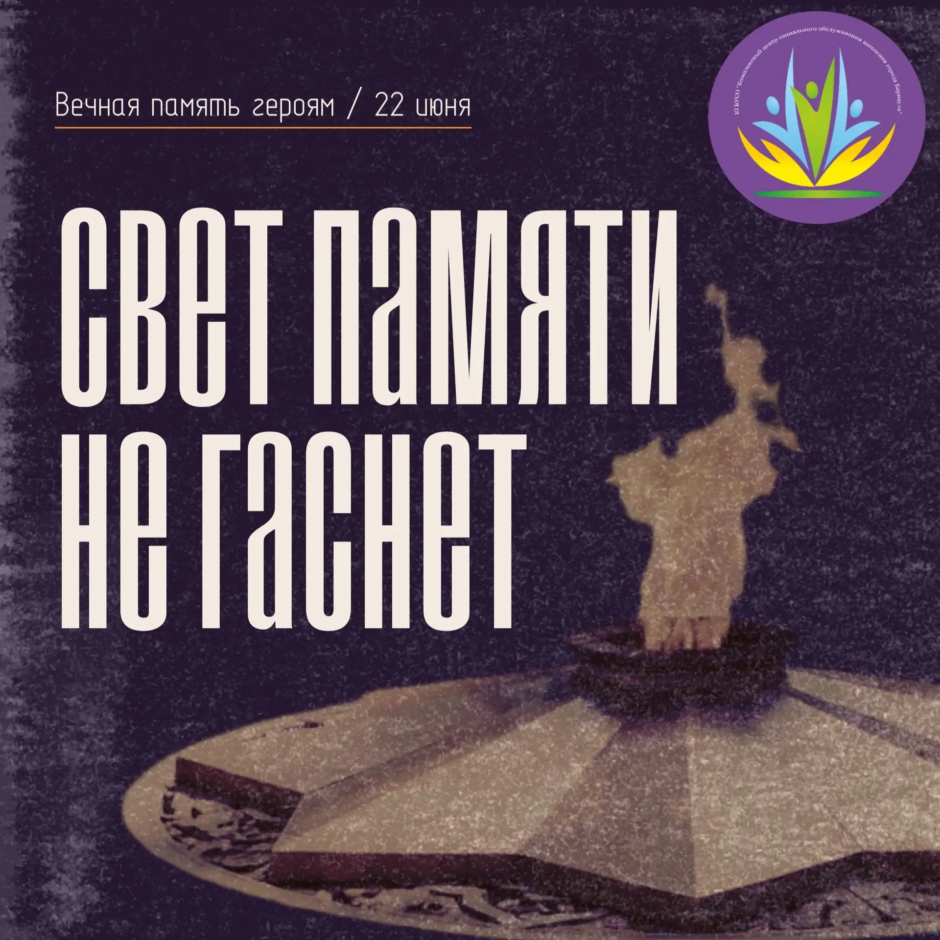 🕯️ День памяти и скорби: 84 года назад началась самая страшная война в истории нашей страны

22 июн