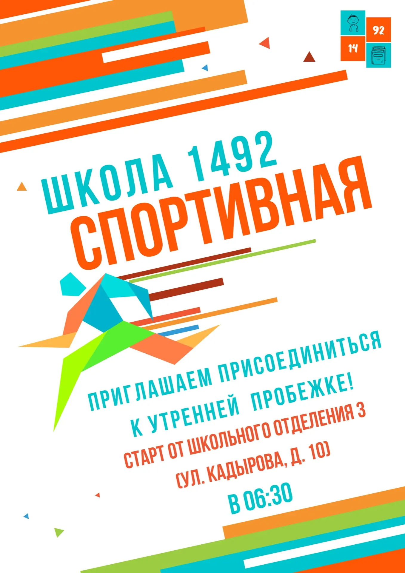 Внимание, любители спорта и все активные люди района!  🚩 Уже завтра, 10 февраля, в 06:30 утра пригла