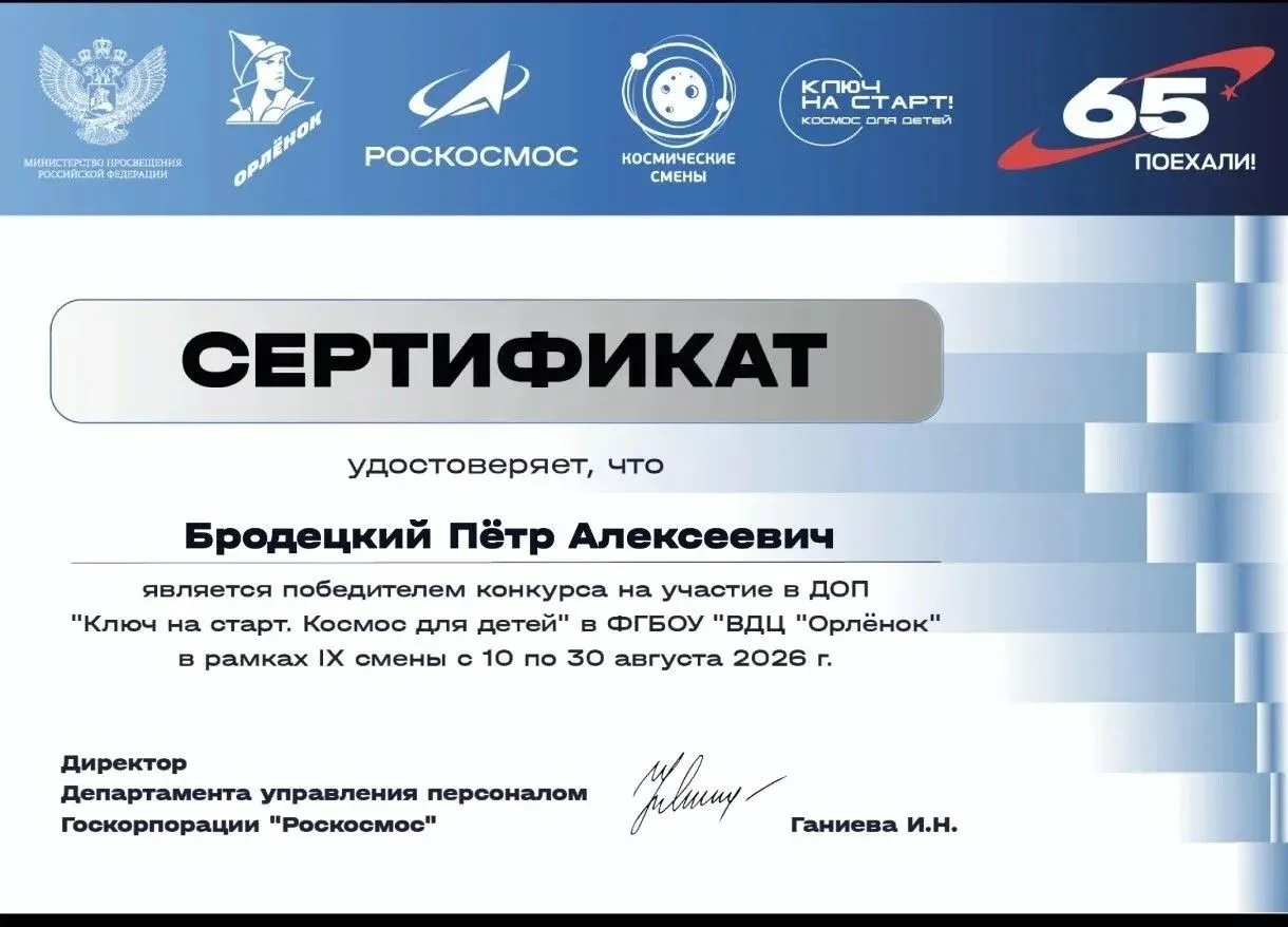 Космические мечты сбываются!🚀
Наши ребята Свитка Семён, Бродецкий Петр, Стребков Тимофей, учащиеся 