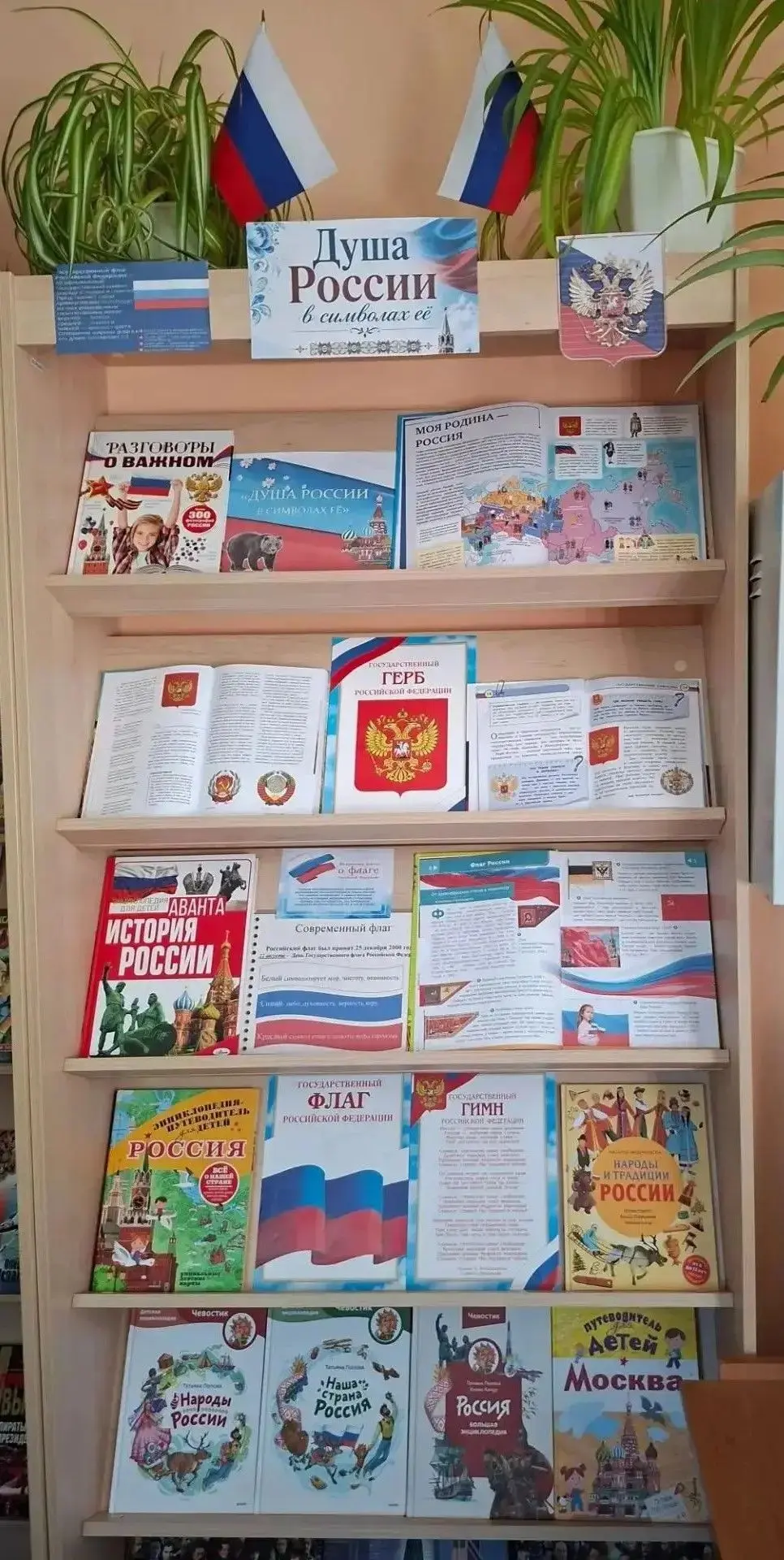 🔴  «Душа России в символах её»