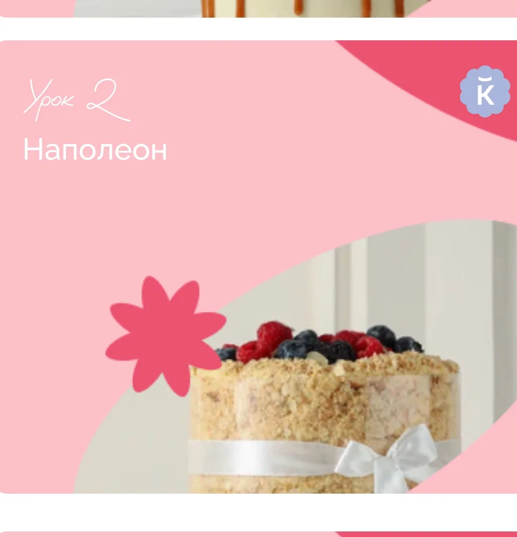 Сегодня практика по многослойным тортикам.🎂