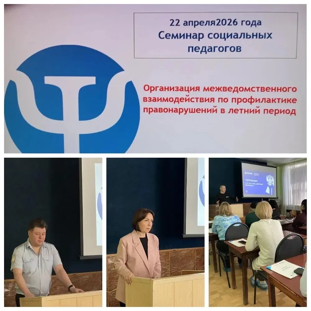 👥 Межведомственный диалог: готовим безопасные каникулы вместе