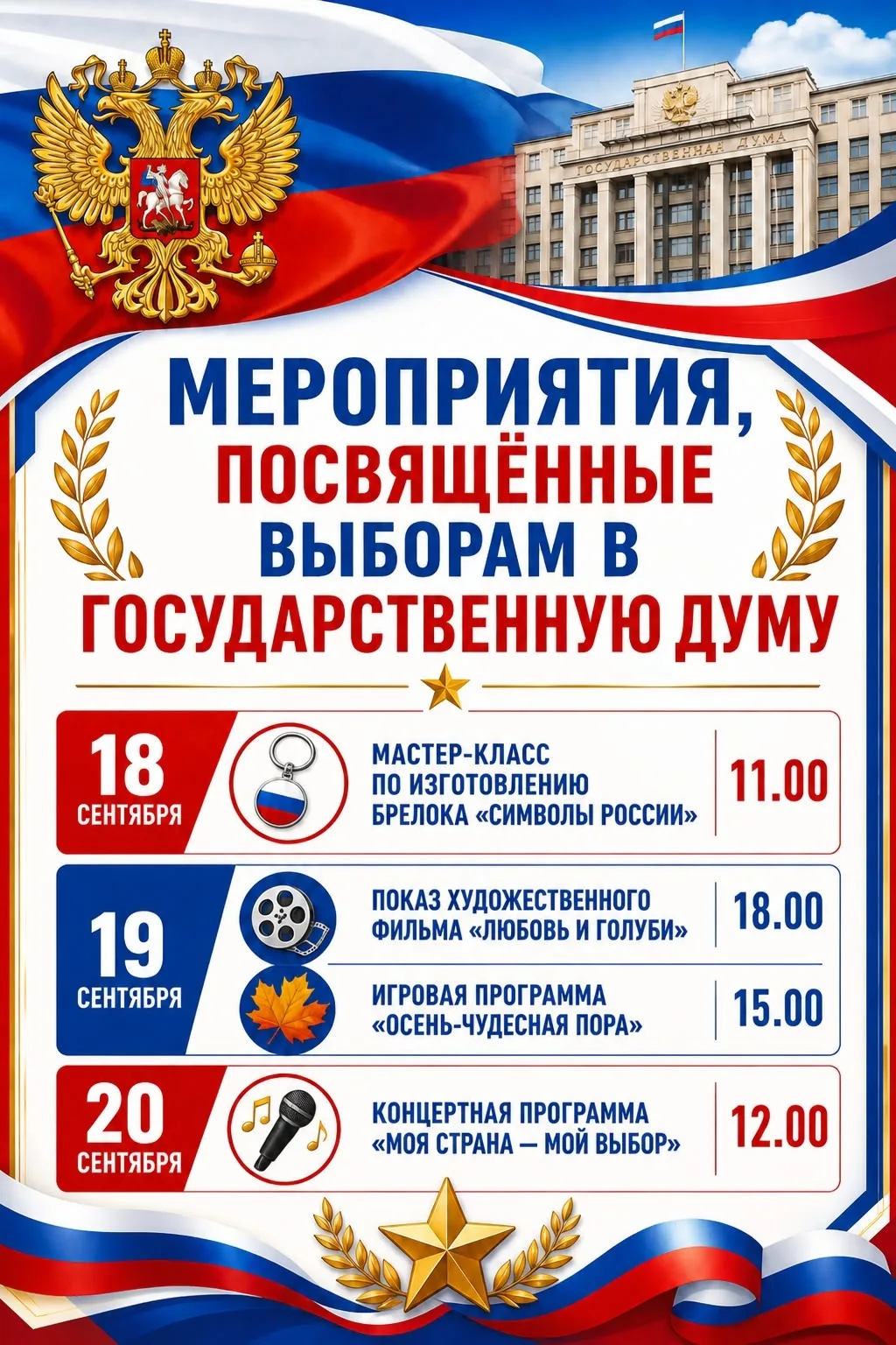 🇷🇺 Белозерский Дом культуры подготовил насыщенную культурную программу. Каждый день —...