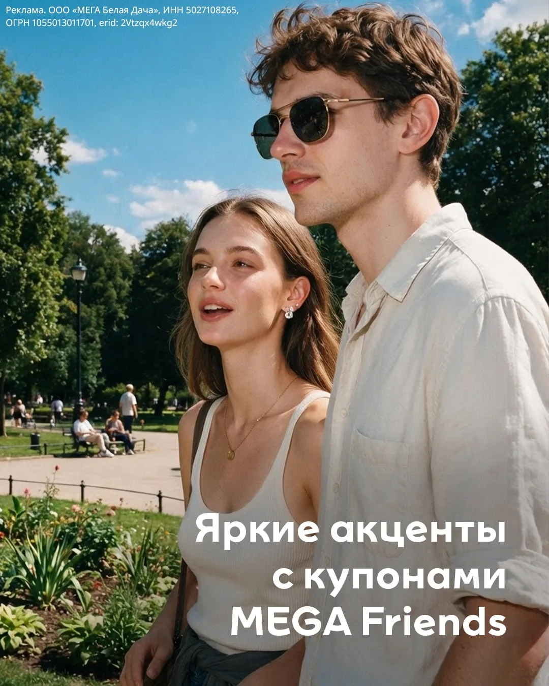 Ждём тебя в МЕГЕ в новом летнем образе!

У тебя пока нет новых образов? Тогда ждём тебя в МЕГЕ на по
