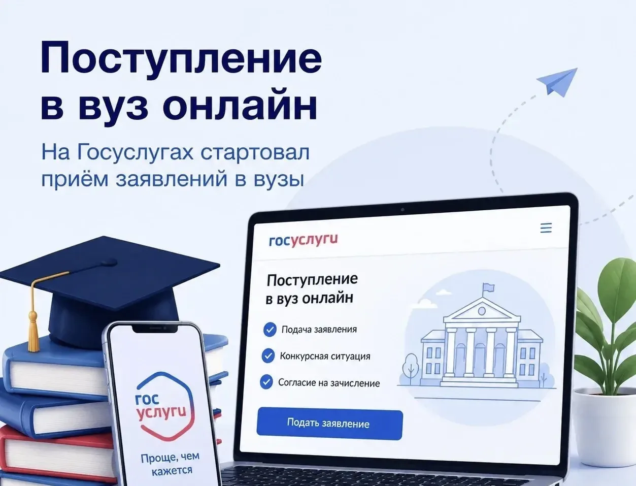На Госуслугах стартовал приём заявлений в вузы

🎓 Сервис «Поступление в вуз онлайн» позволяет подат