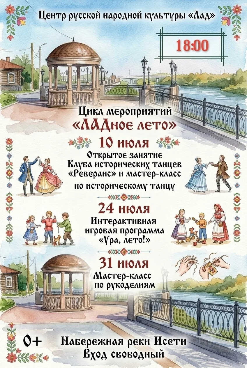 🎉 «ЛАДное лето»: завершает цикл творческих встреч!

31 июля в 18:00 приглашают на мастер‑класс по р