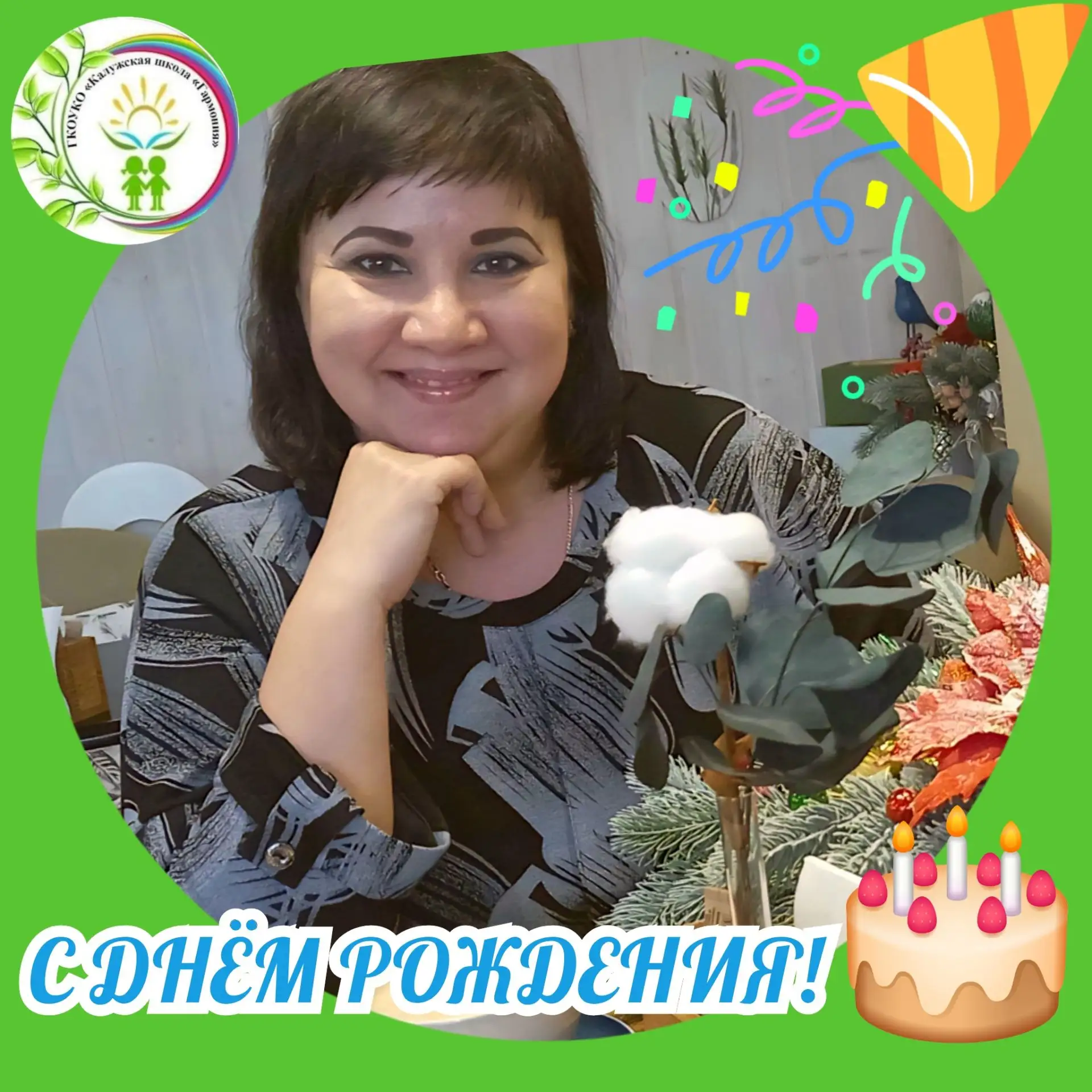 🎂С ДНЁМ РОЖДЕНИЯ!🎈🎈🎈