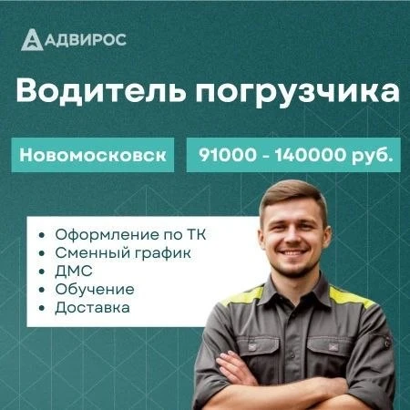 Крупное предприятие г. Новомосковска приглашает для трудоустройства водителей погрузчика! 

Условия: