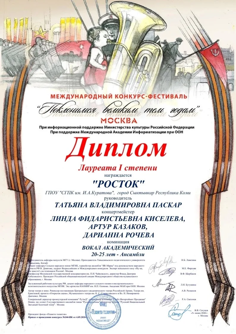 🎖 Победа в Москве!

Мужской ансамбль «Росток» (рук. Паскар Т.В.) принял участие в CXXXXIV Междунаро