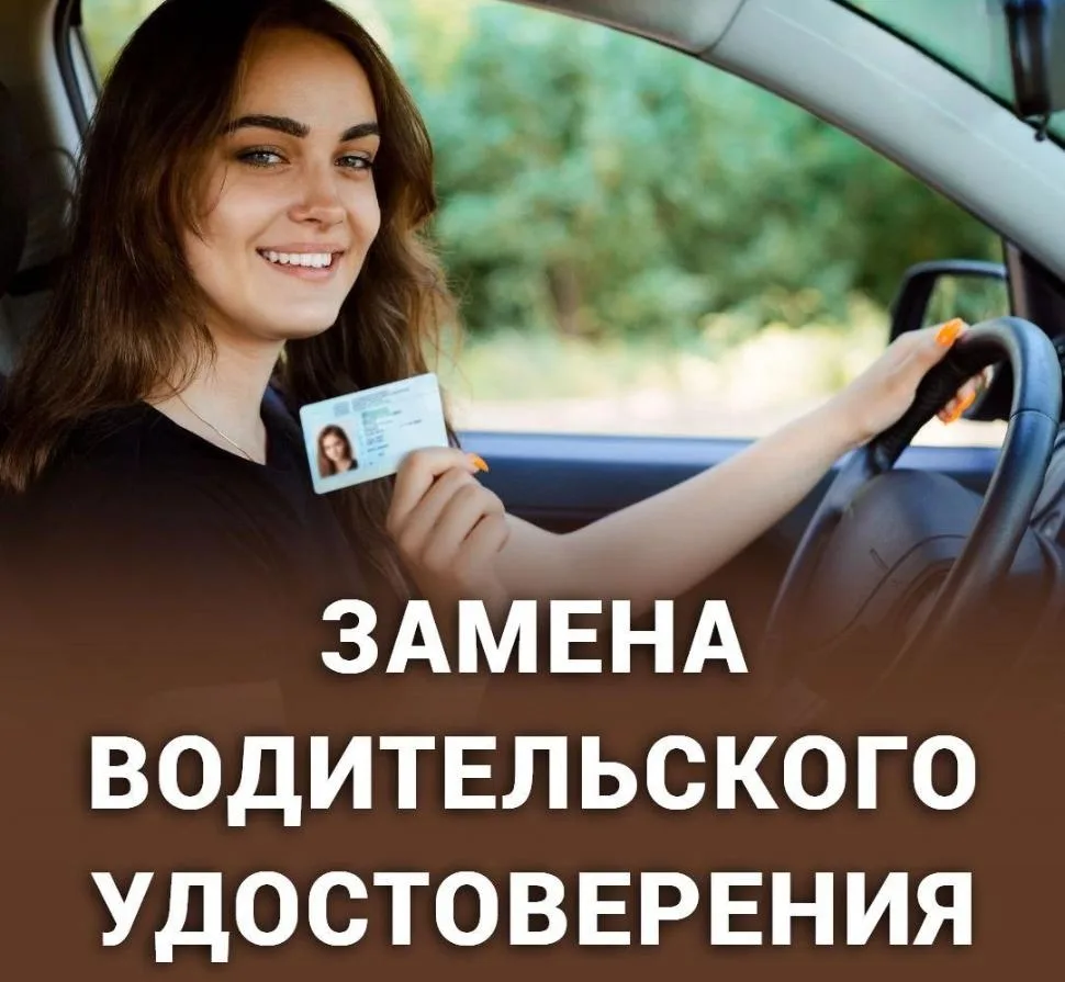 📑 ЗАМЕНИТЬ ВОДИТЕЛЬСКОЕ УДОСТОВЕРЕНИЕ МОЖНО БЫСТРО. ГЛАВНОЕ — ЗНАТЬ, КАКИЕ ДОКУМЕНТЫ П...