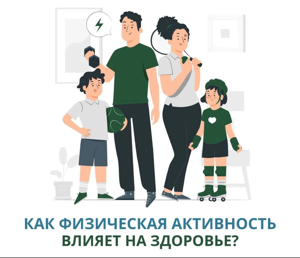 ❓Как физическая активность влияет на психологическое здоровье?

Физическая активность — мощный инстр