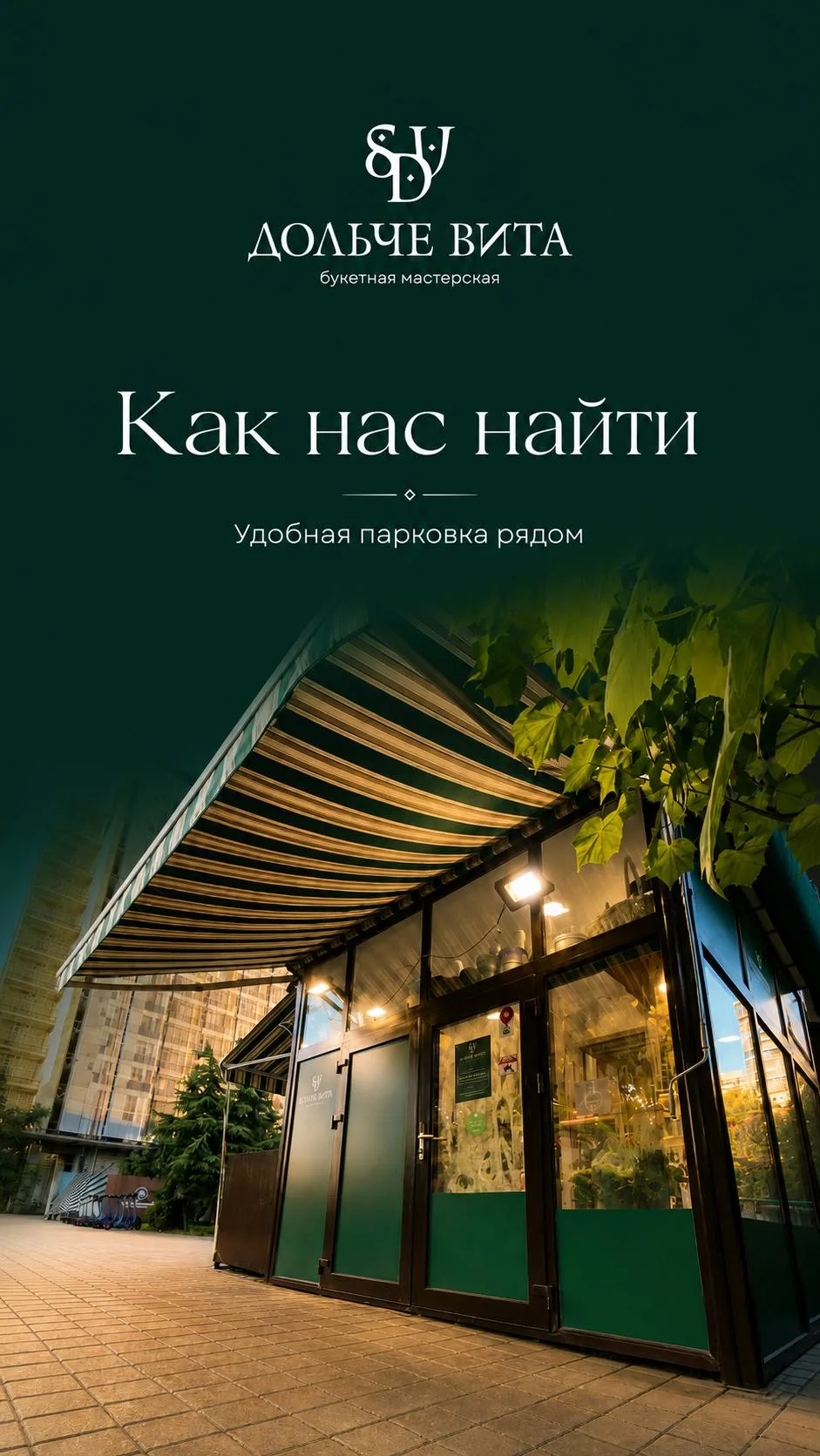 Мы находимся в центре города Сочи 🌆