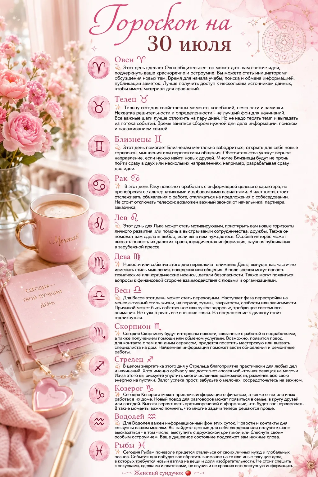 Гороскоп на завтра🌸

Женский сундучок🍎
