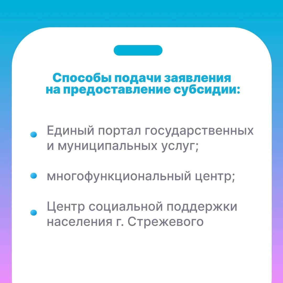 В наших карточках рассказываем о субсидии на оплату жилого помещения и коммунальных услуг👆