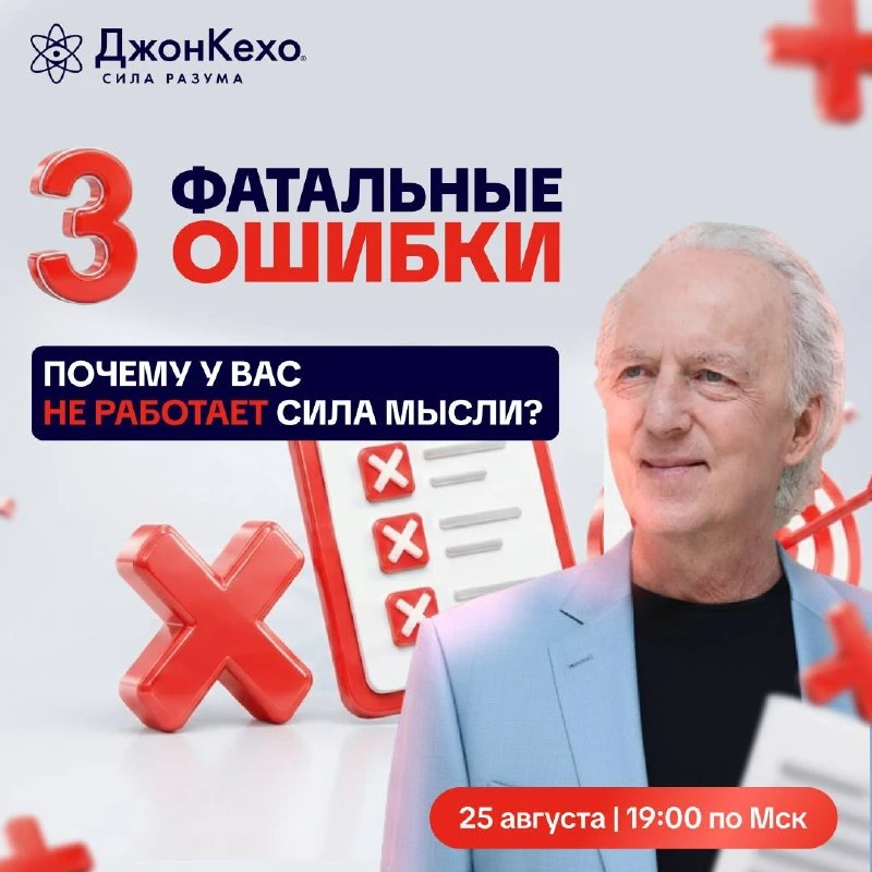 3 фатальные ошибки | Вебинар уже 25 августа ✨