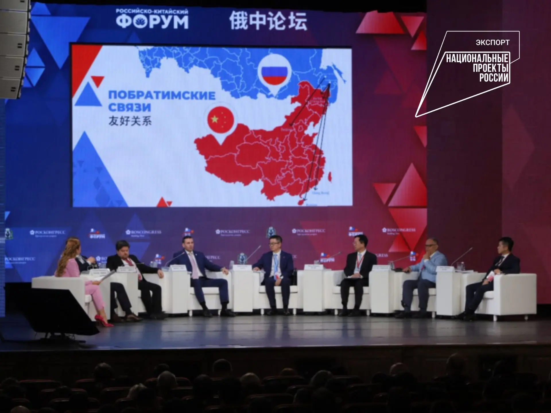 На II Российско-Китайском форуме обсудят реализацию нацпроекта «Международная коопераци...