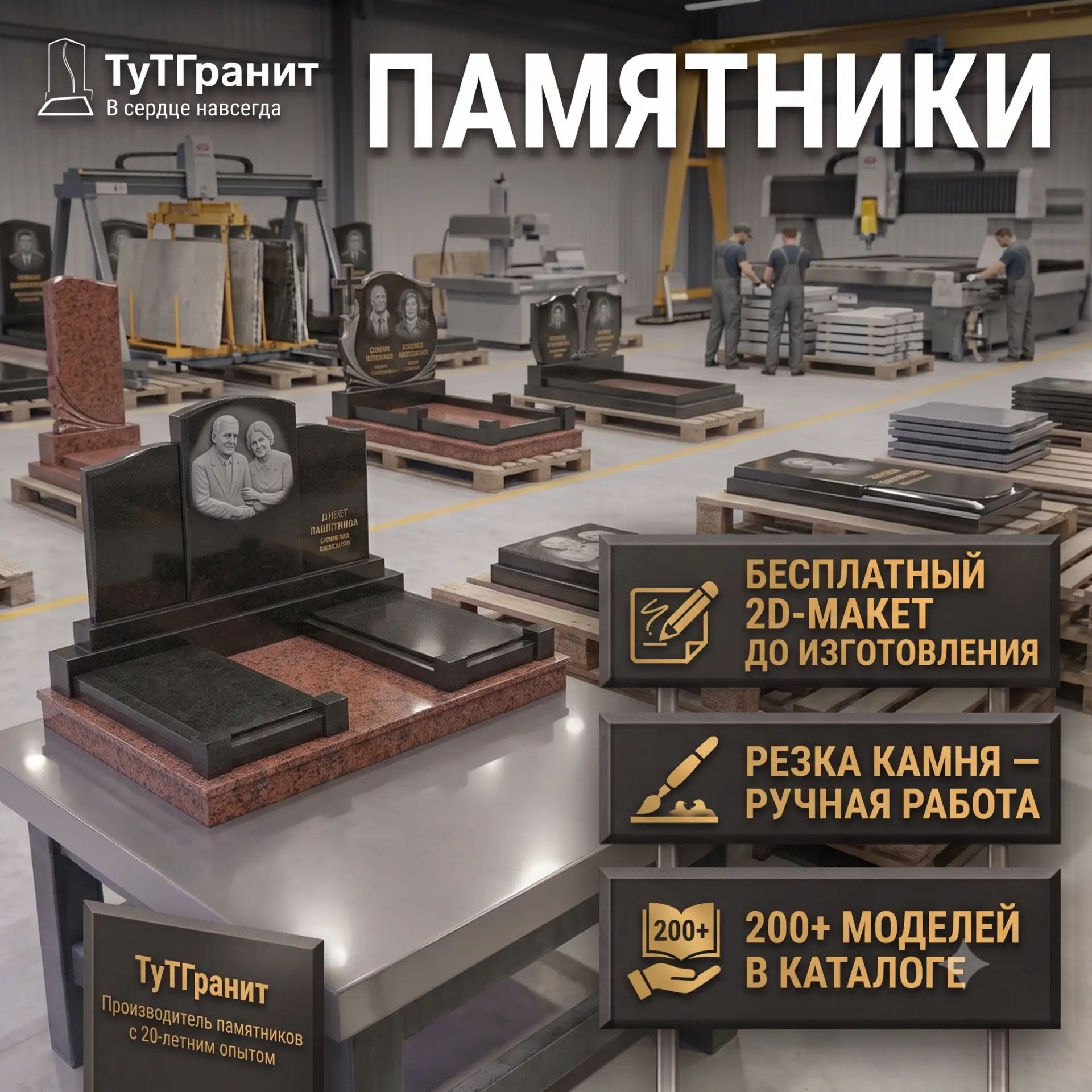 Памятники из гранита от 25 850 руб под ключ с установкой!