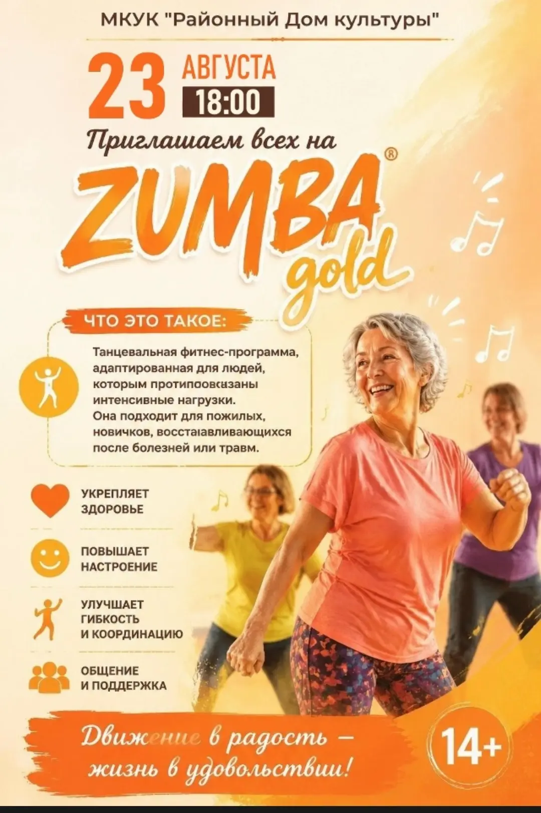 ◀Фитнестренировка в Районном Доме культуры▶