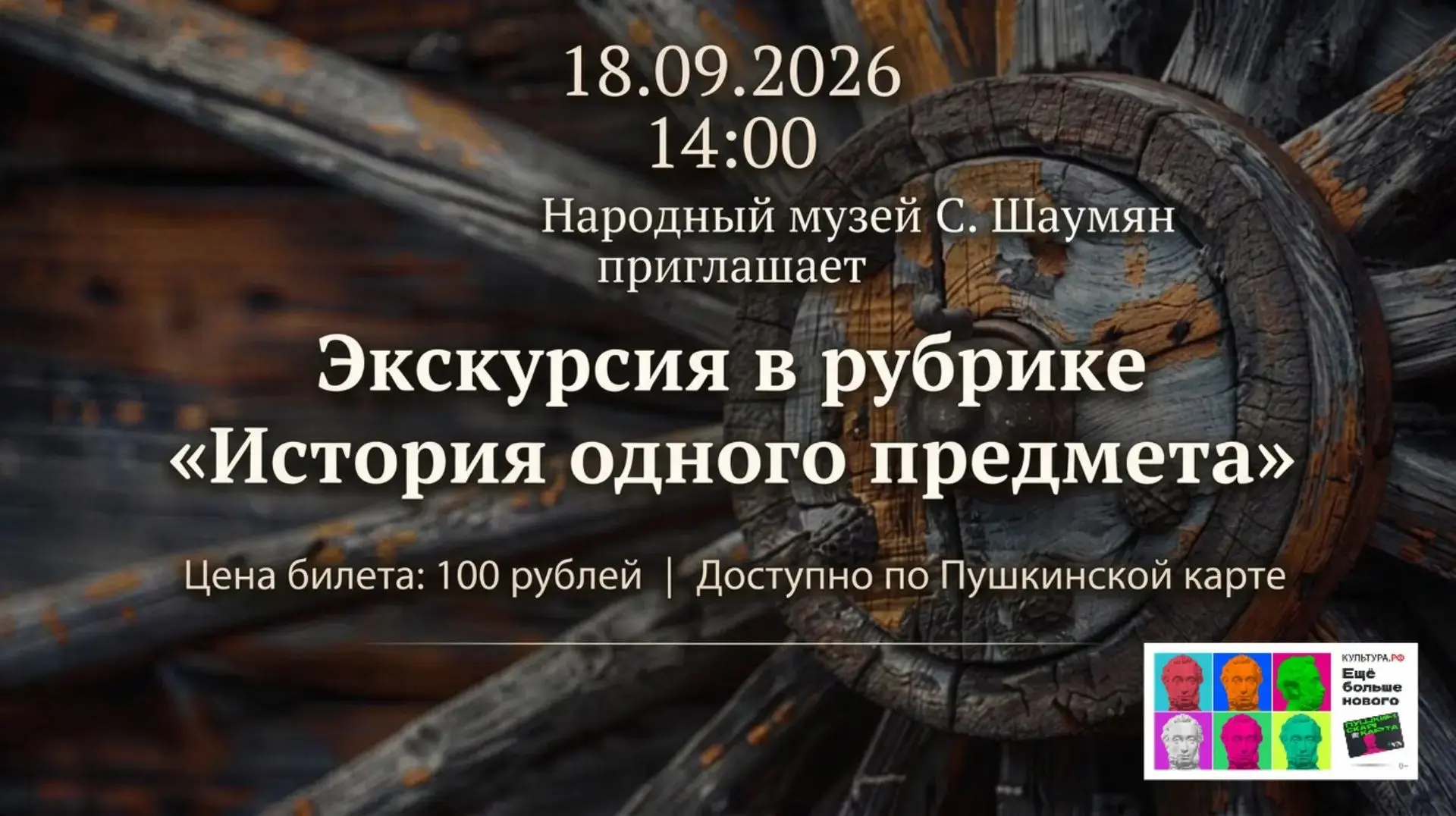 Экскурсия в рубрике «История одного предмета» в народном музее села Шаумян.