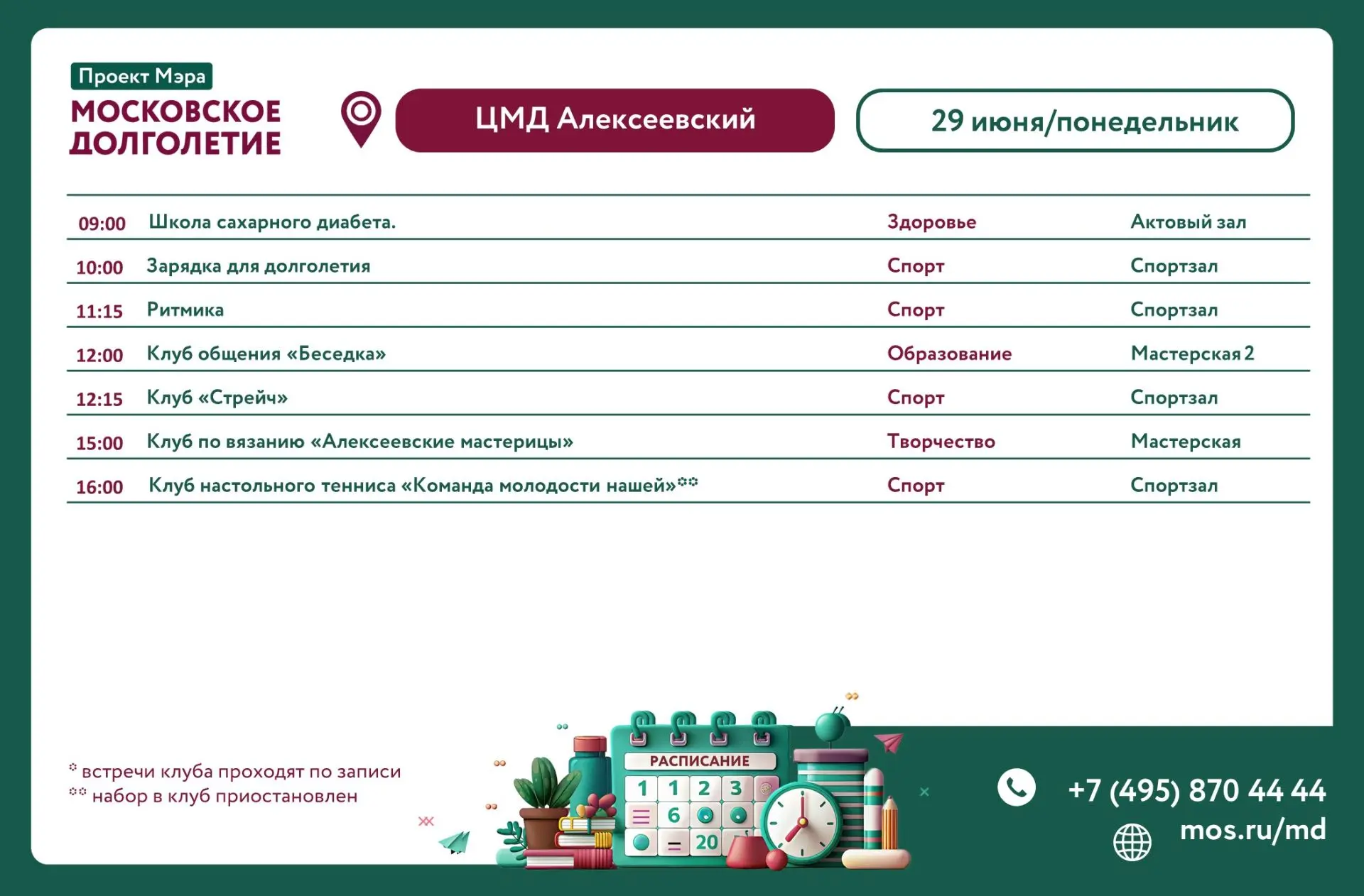 Уважаемые участники проекта «Московское долголетие», делимся с вами расписанием занятий