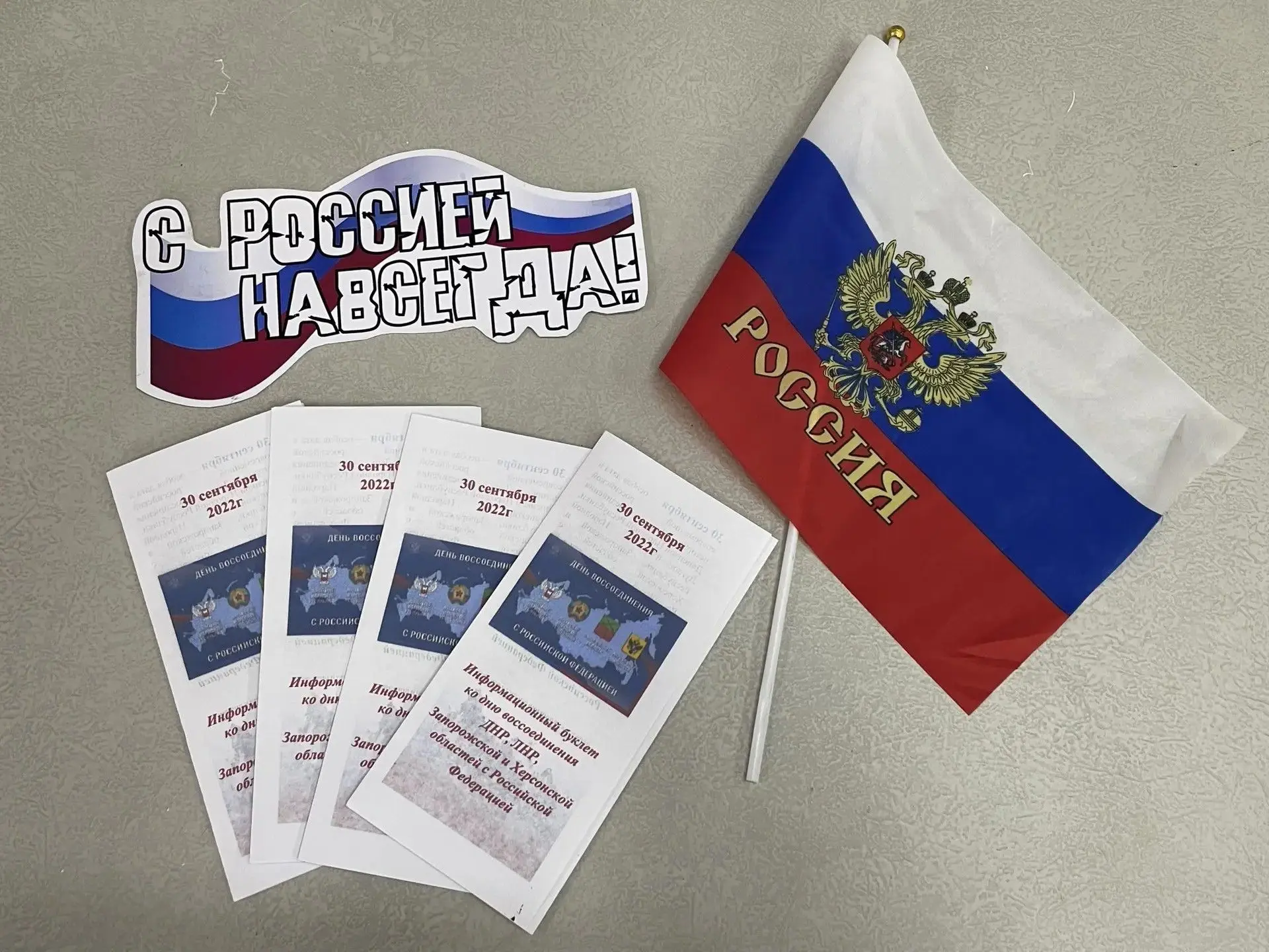 В честь Дня воссоединения Донецкой Народной Республики, Луганской Народной Республики, ...