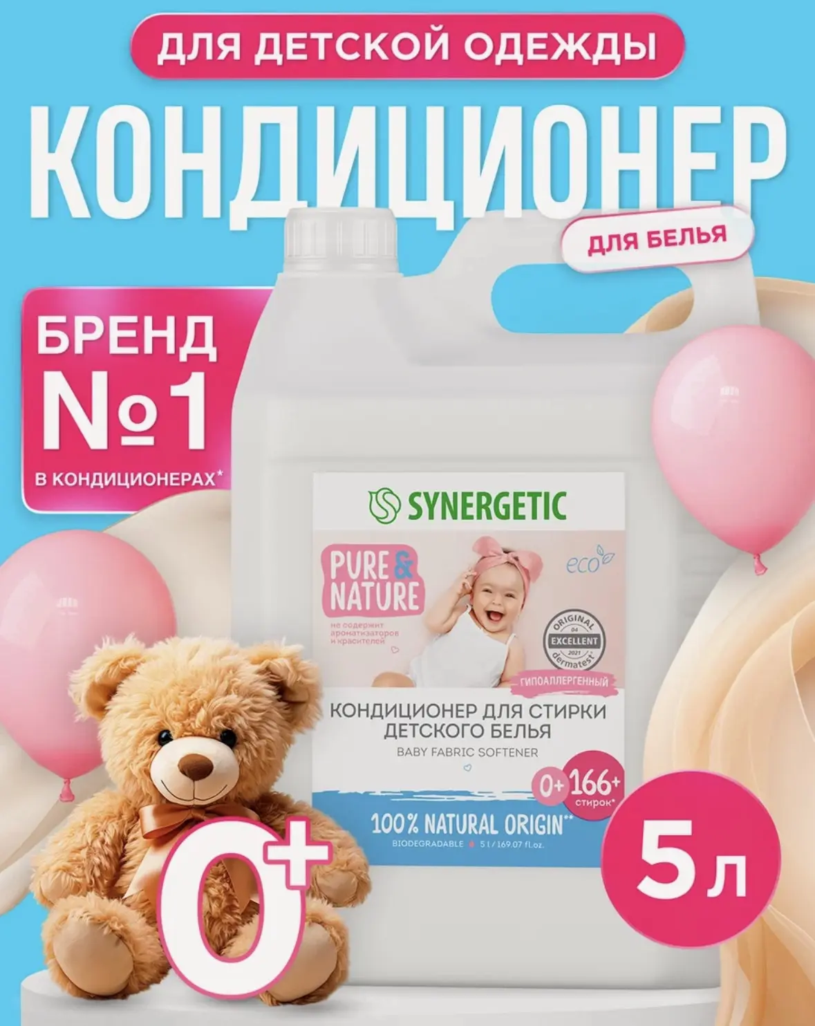 Synergetic Концентрированный кондиционер для детского белья Нежное прикосновение, 5 л