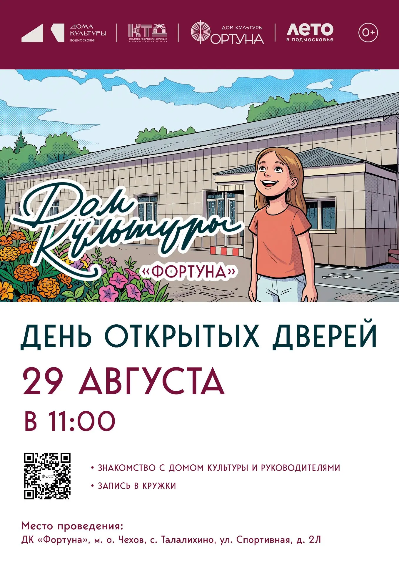💥  День открытых дверей «Давайте познакомимся!»