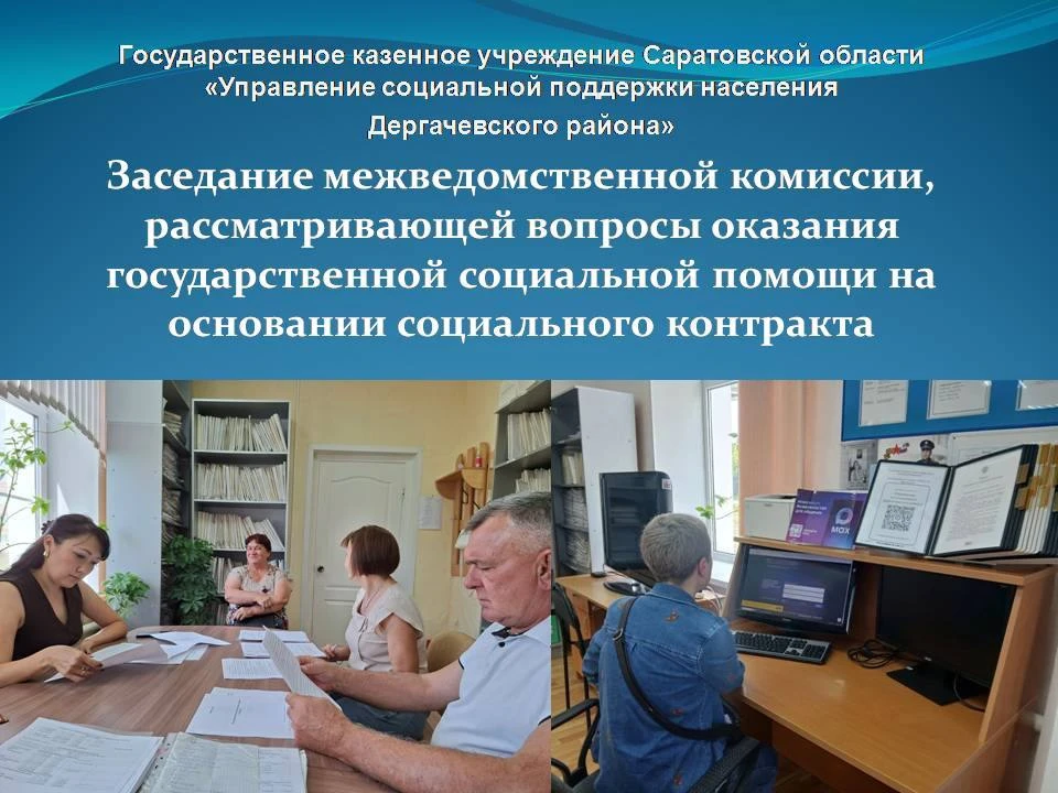 23 июня состоялось заседание межведомственной комиссии, рассматривающей вопросы оказания государстве