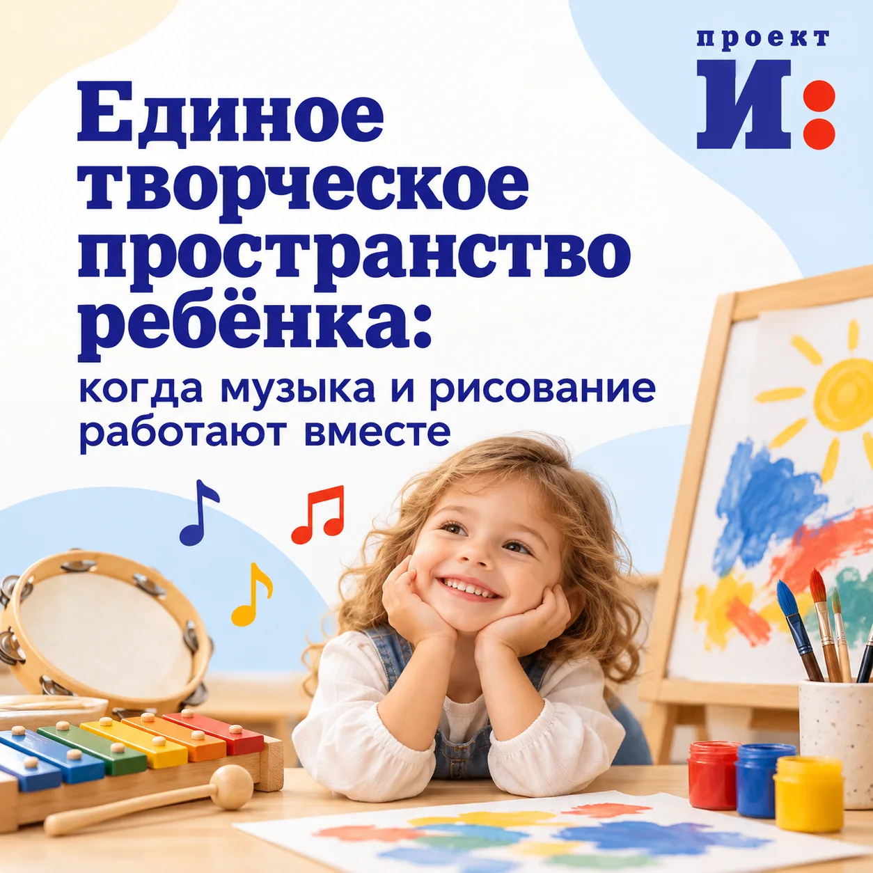 В детском саду музыка и рисование традиционно живут в разных помещениях.