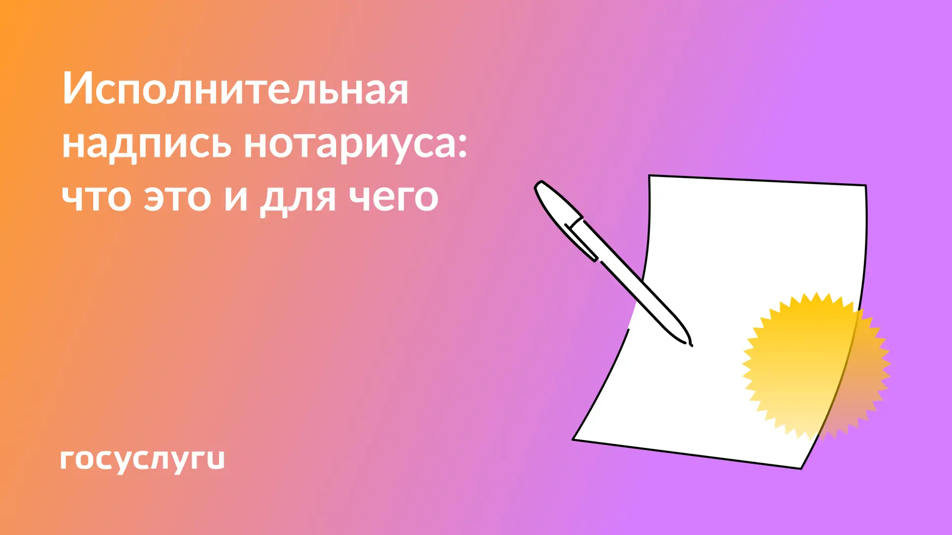 📝 Как взыскать долг через нотариуса  В некоторых случаях взыскать задолженность можно без обращения 