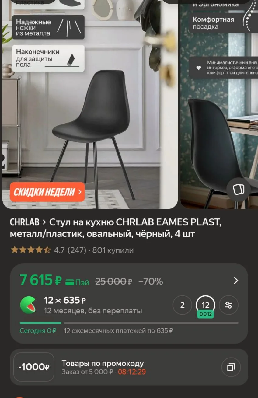 Стул на кухню CHRLAB EAMES PLAST, металл/пластик, овальный, чёрный, 4 шт