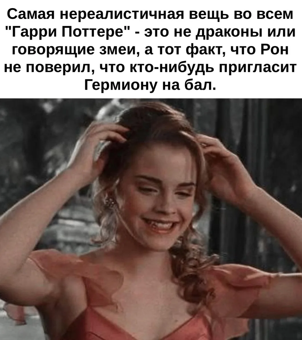 Эмма Уотсон Гермиона Грейнджер