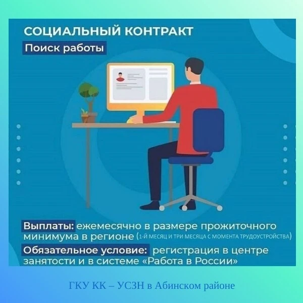 📌В управлении социальной защиты населения в Абинском районе имеются квоты на заключение социального